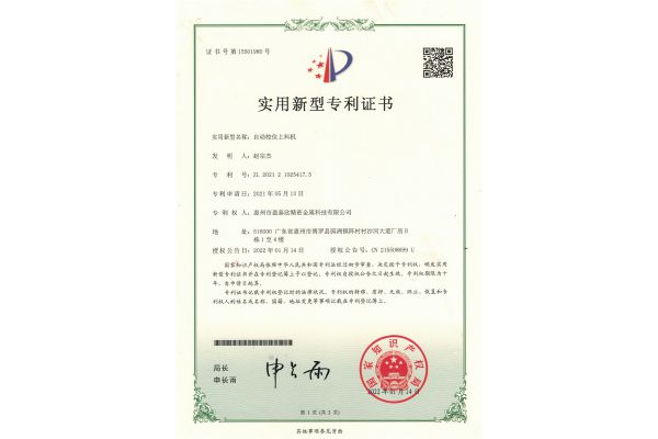 自动校位上料机
