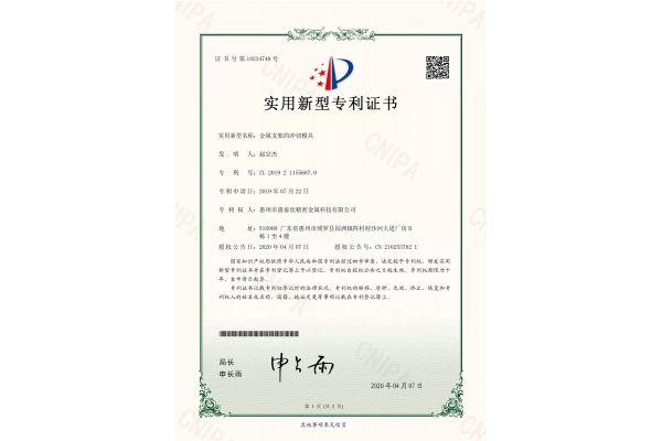 金属支架的冲切模具