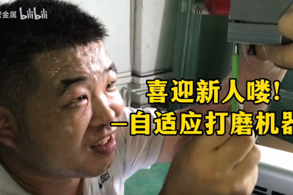 喜迎新人喽！--自适应打磨机器人