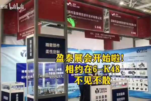 展会开始啦！相约在6-K48,不见不散！