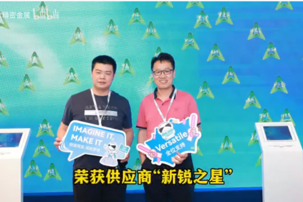 荣获供应商“新锐之星”